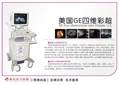 四个月可以做四维彩超吗