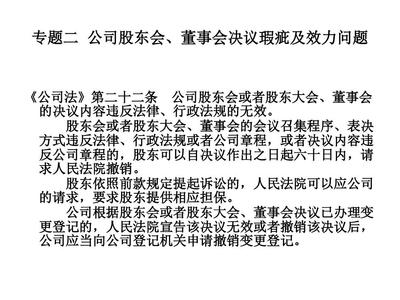 公司法第22条