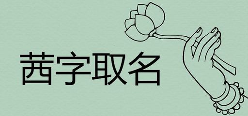 茜字的寓意