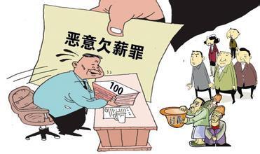 恶意欠薪罪怎么报警立案