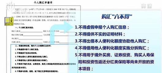 个人换汇规定