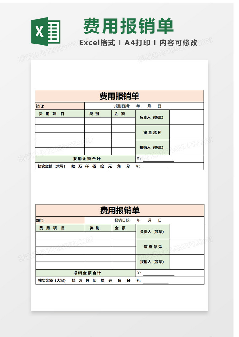 餐饮费用报销单怎么写