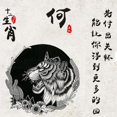 十二生肖的姓氏