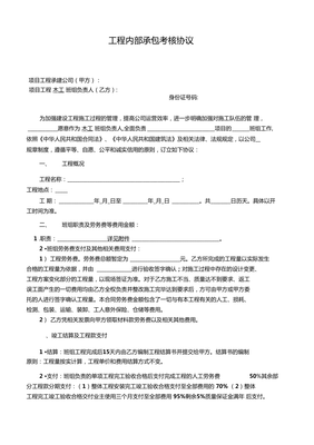 内部承包协议