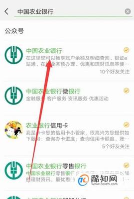 农业银行公众号是什么原因