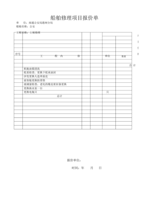 船舶修理未报告