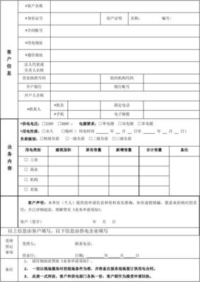 居民用电申请书