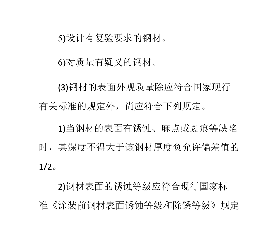 钢结构工程验收规范解读（钢结构工程验收规范是为了确保钢结构工程安全可靠）