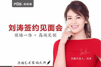 明星集成吊顶