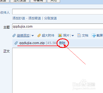 qq邮箱添加超大附件