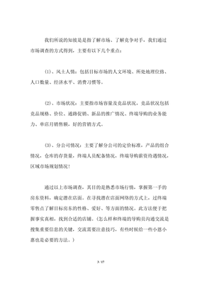 市场拓展心得怎么写