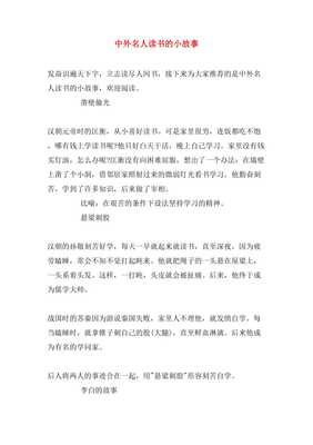 读书故事怎么写300字