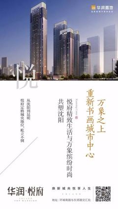 沈阳新城悦府