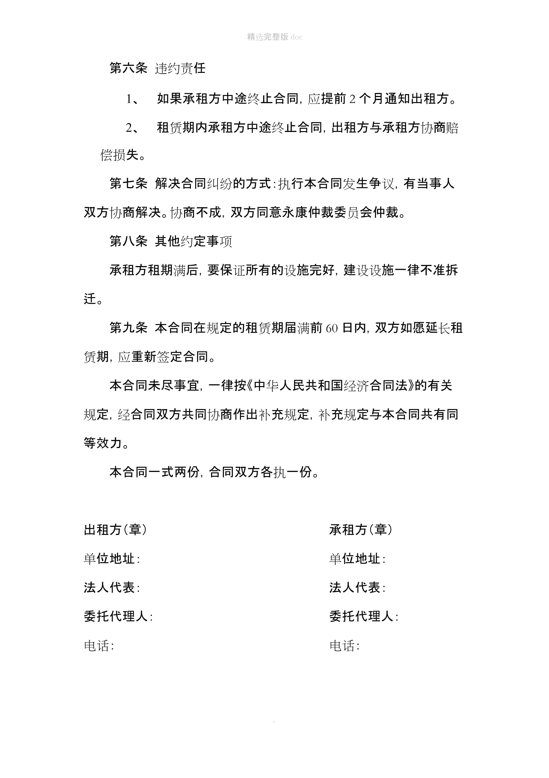 厂房租赁协议