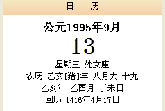 八月十三号是什么星座
