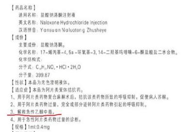 纳洛酮新生儿用法用量