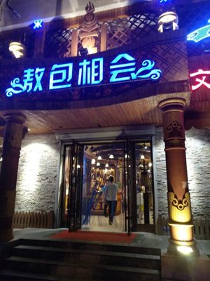 创意东北饭店名字大全