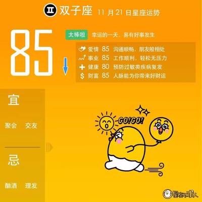 一天的运势