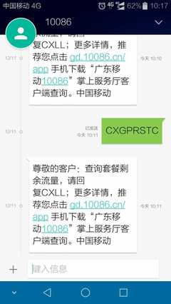 广东移动流量短信指令是什么