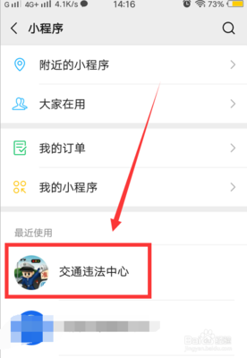 微信怎么查添加记录