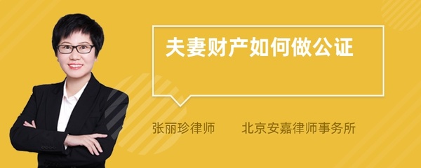 如何做财产公证