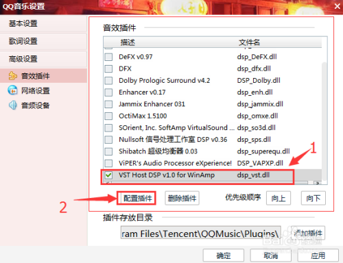qq音乐音效插件2014