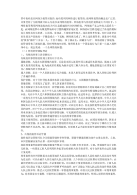网络案件管辖权