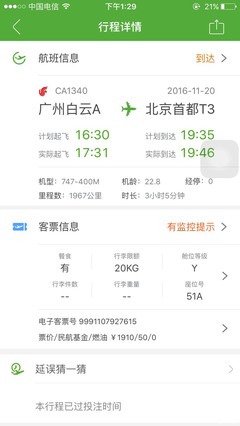广州到北京飞机多久