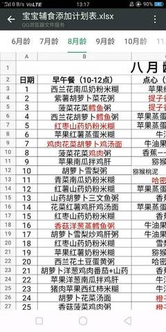 九个月宝宝一天食谱表