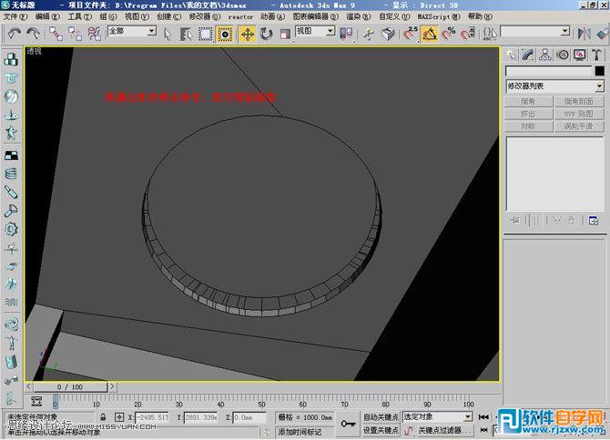 3dmax圆形吊顶