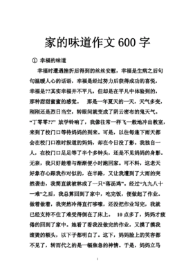 关于家的味道的作文