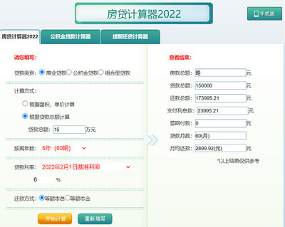 二套房房贷计算器