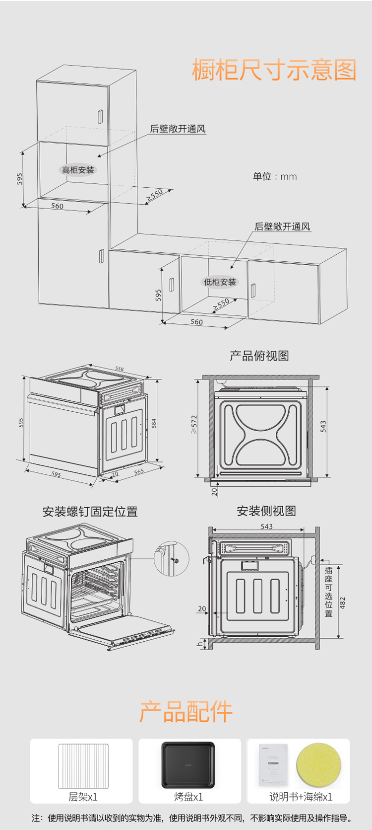 嵌入式蒸箱橱柜尺寸是多少