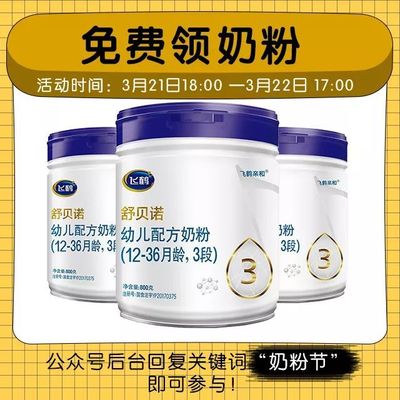 舒贝诺奶粉