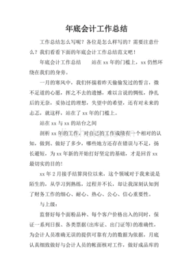 关于会计年底做哪些工作的问题