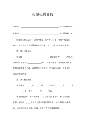 房屋租赁合同 下载