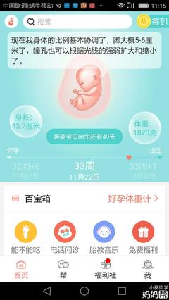 怀孕两个月头疼