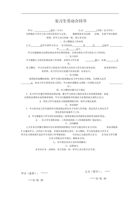 实习劳动合同