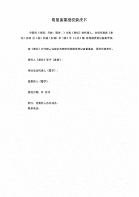 采购委托书范本