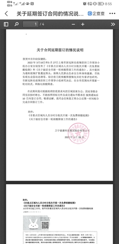 合同延期说明