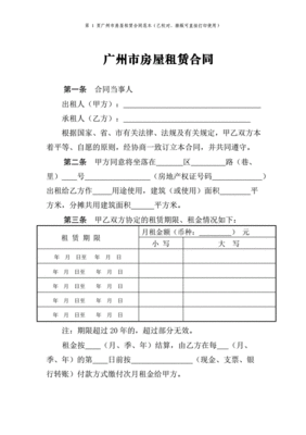 广州市房屋租赁合同