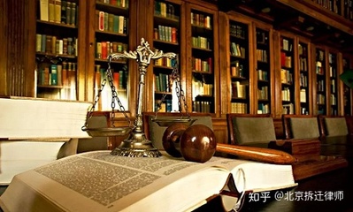 北京拆迁律师收费标准