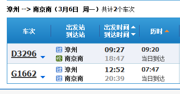 南京到运城高铁