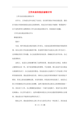 自我检讨书怎么写100