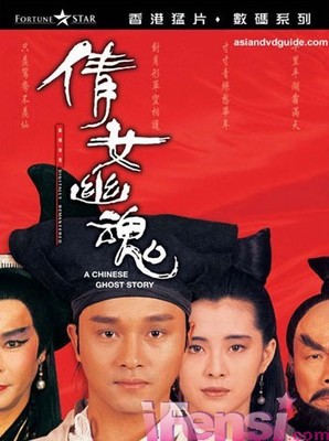 倩女幽魂（普通话）