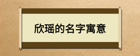 寓意无忧无虑的名字