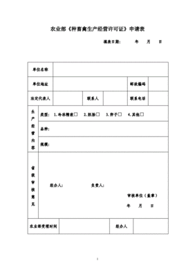 农业执照怎么申请表