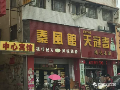 陕西饭店名字大全