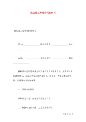 员工合同怎么写