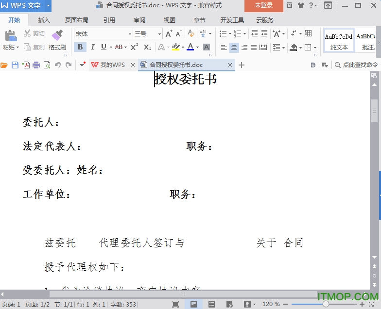 签合同授权委托书模板
